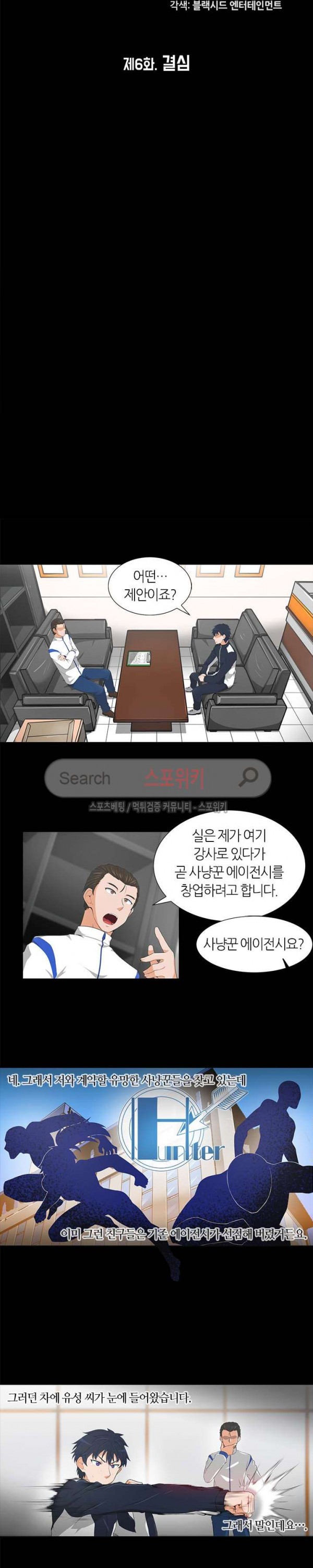 Auto Hunting Ch.7 p4