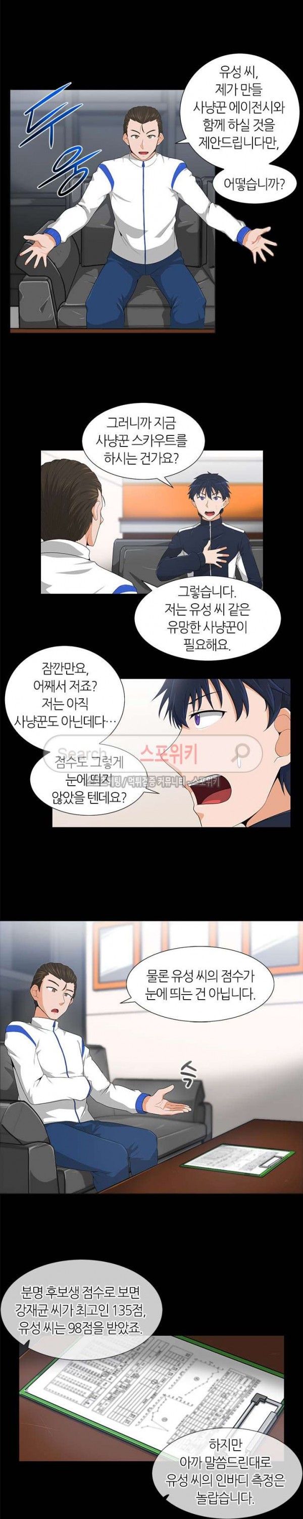 Auto Hunting Ch.7 p5