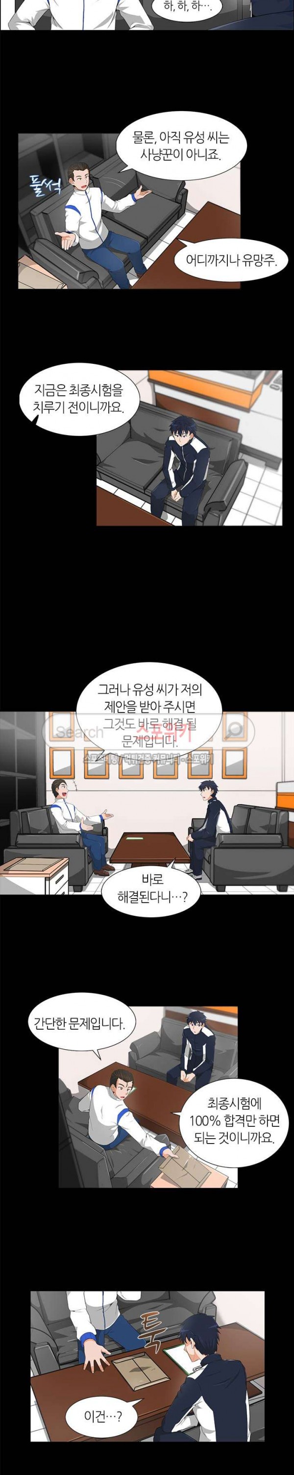 Auto Hunting Ch.7 p7