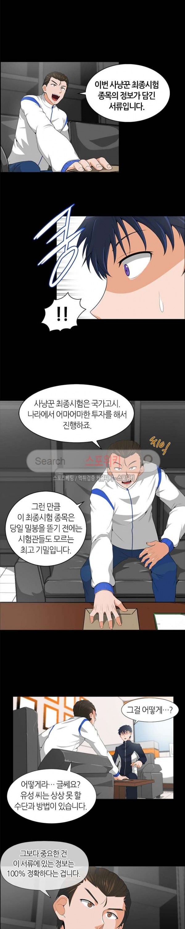 Auto Hunting Ch.7 p8