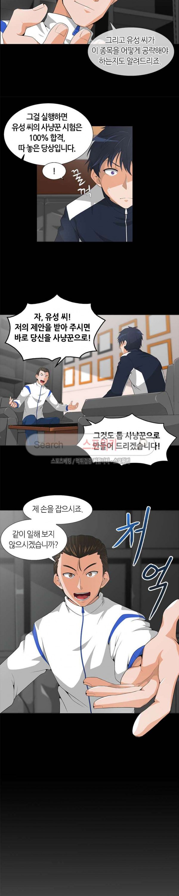 Auto Hunting Ch.7 p9