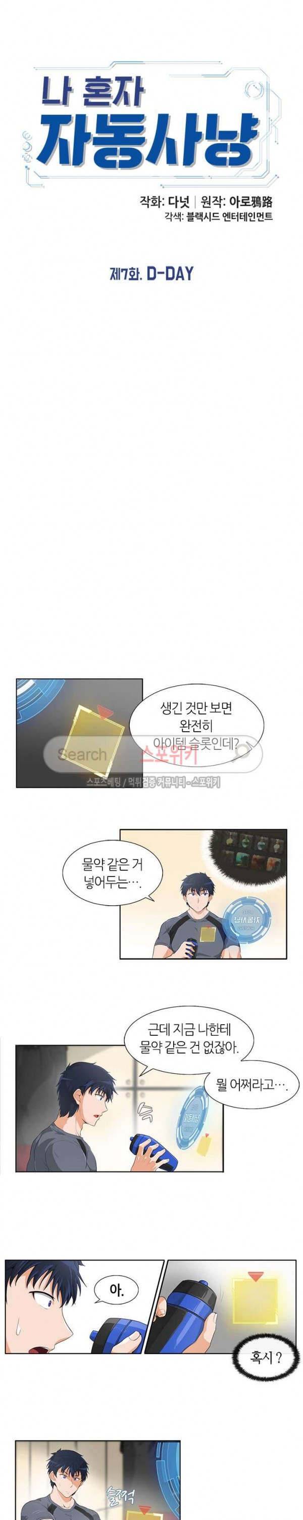 Auto Hunting Ch.8 p2