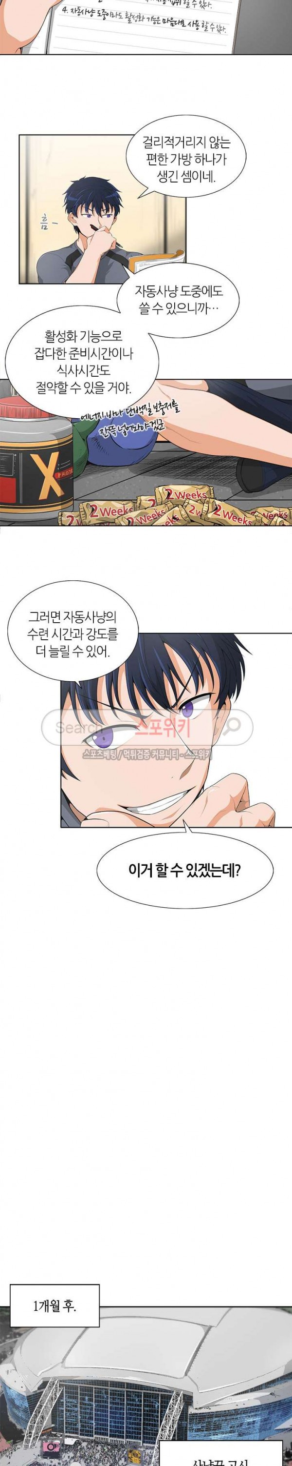 Auto Hunting Ch.8 p5