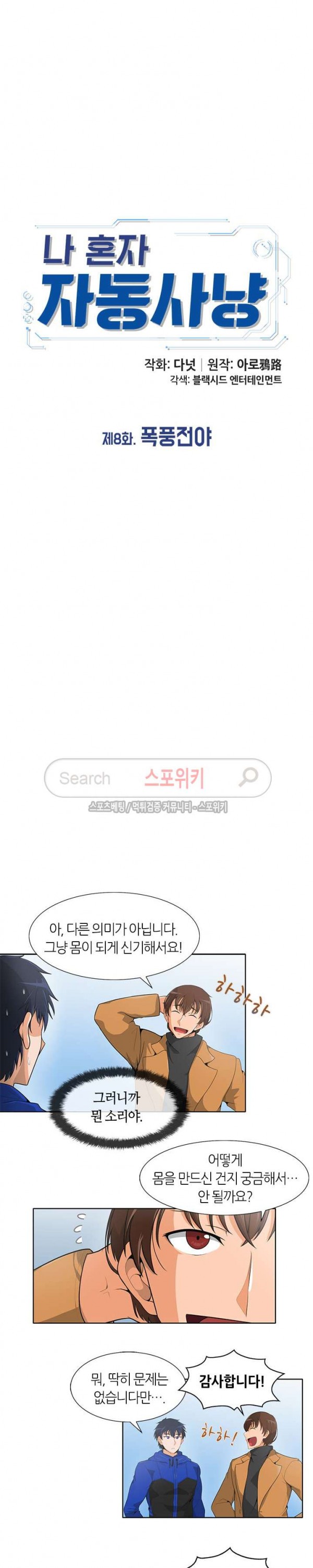 Auto Hunting Ch.9 p2