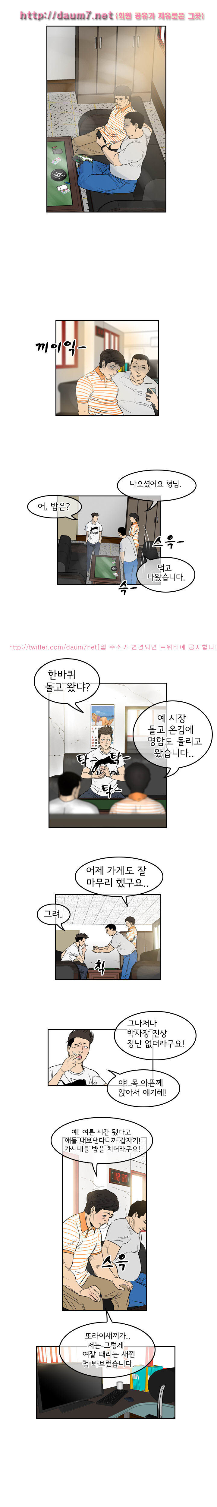 Bulky Fist Ch.1 p11