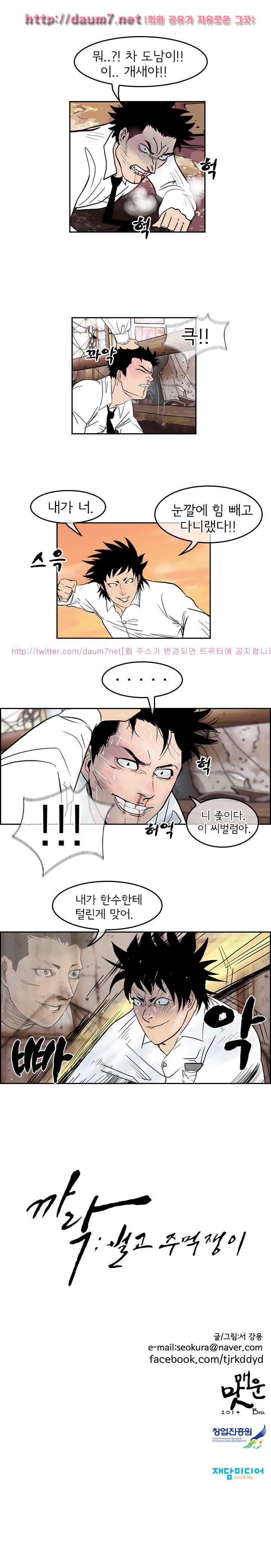 Bulky Fist Ch.1 p19
