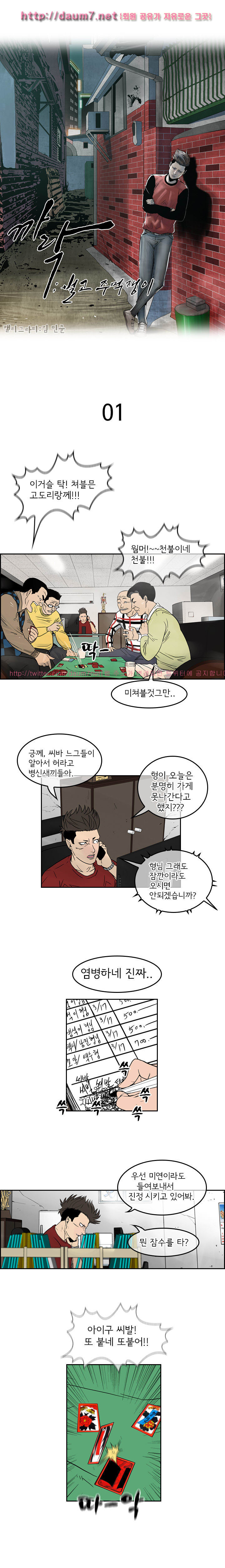 Bulky Fist Ch.1 p3