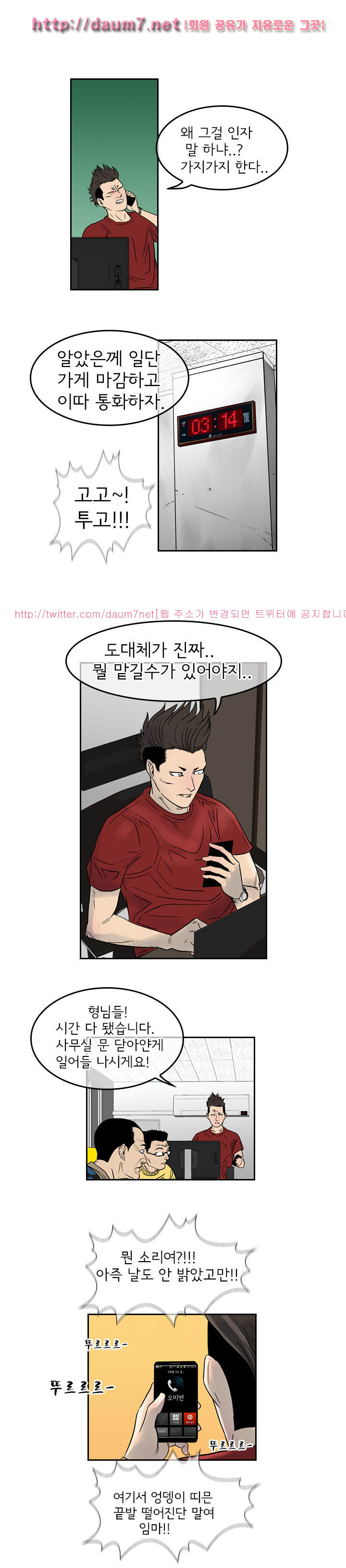Bulky Fist Ch.1 p4