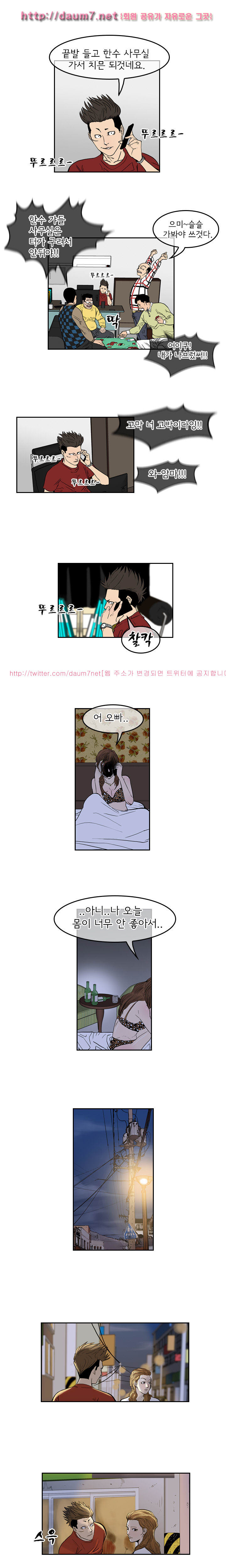 Bulky Fist Ch.1 p5