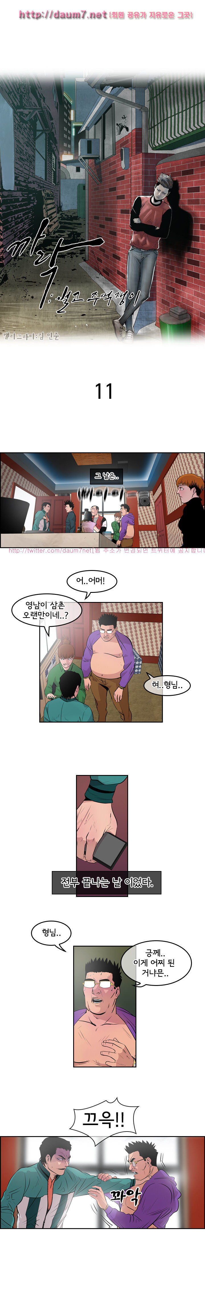 Bulky Fist Ch.11 p1