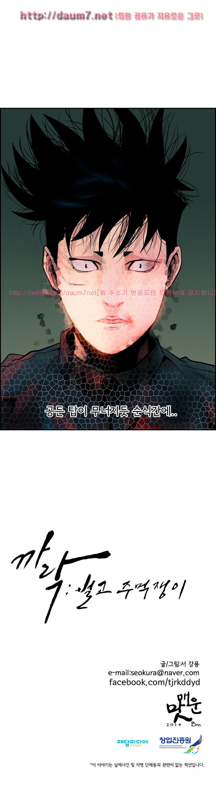 Bulky Fist Ch.11 p12