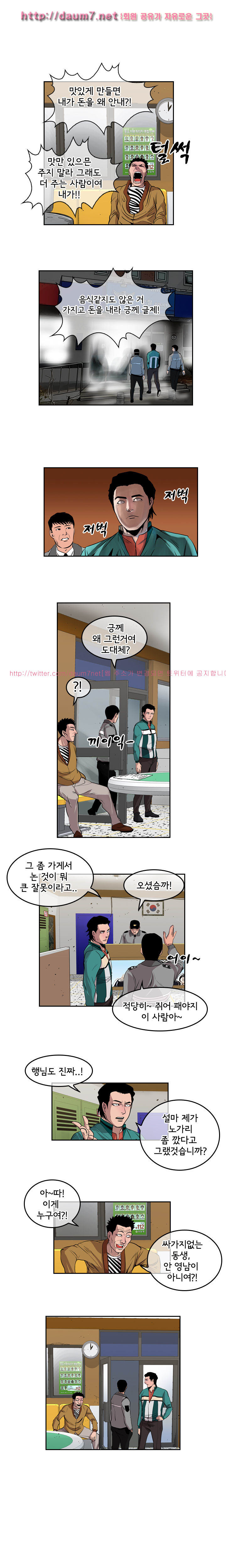 Bulky Fist Ch.12 p2