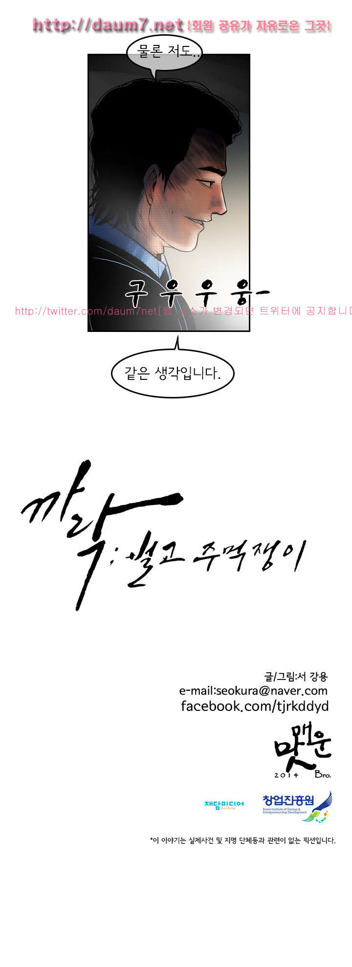 Bulky Fist Ch.14 p12