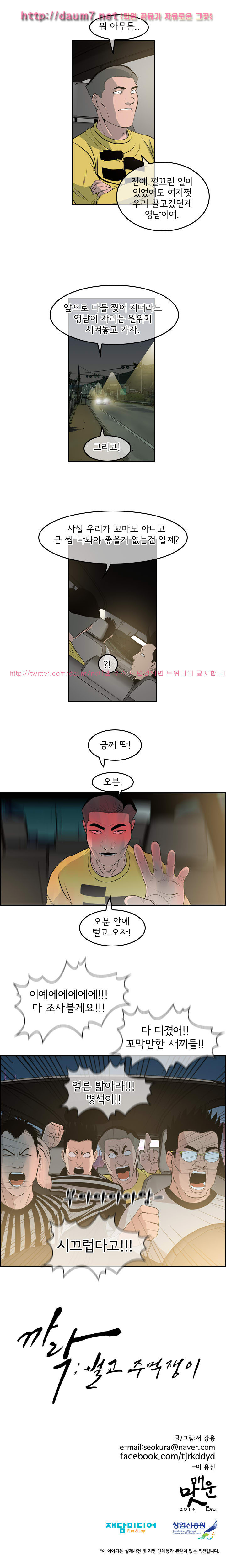 Bulky Fist Ch.16 p12