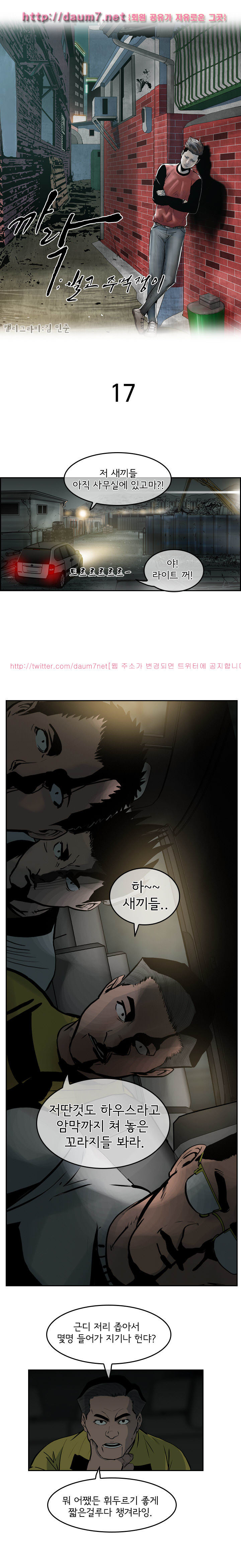 Bulky Fist Ch.17 p1