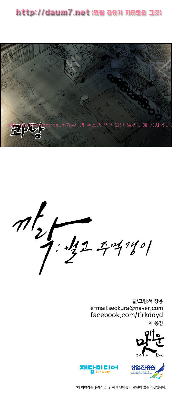 Bulky Fist Ch.17 p12