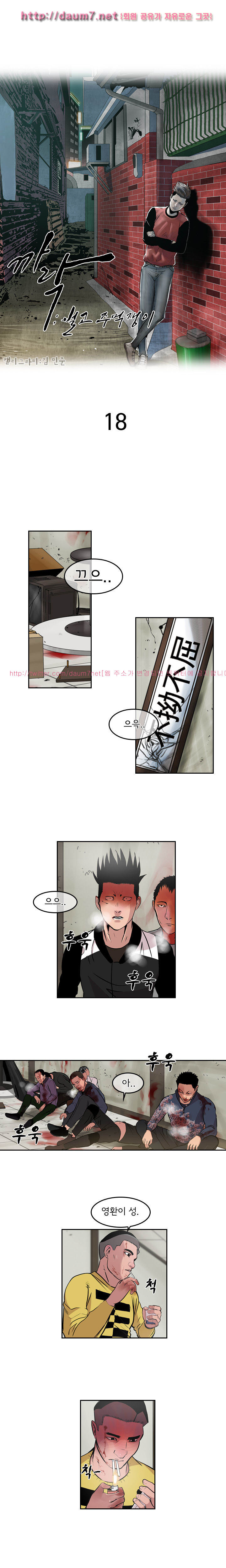 Bulky Fist Ch.18 p1