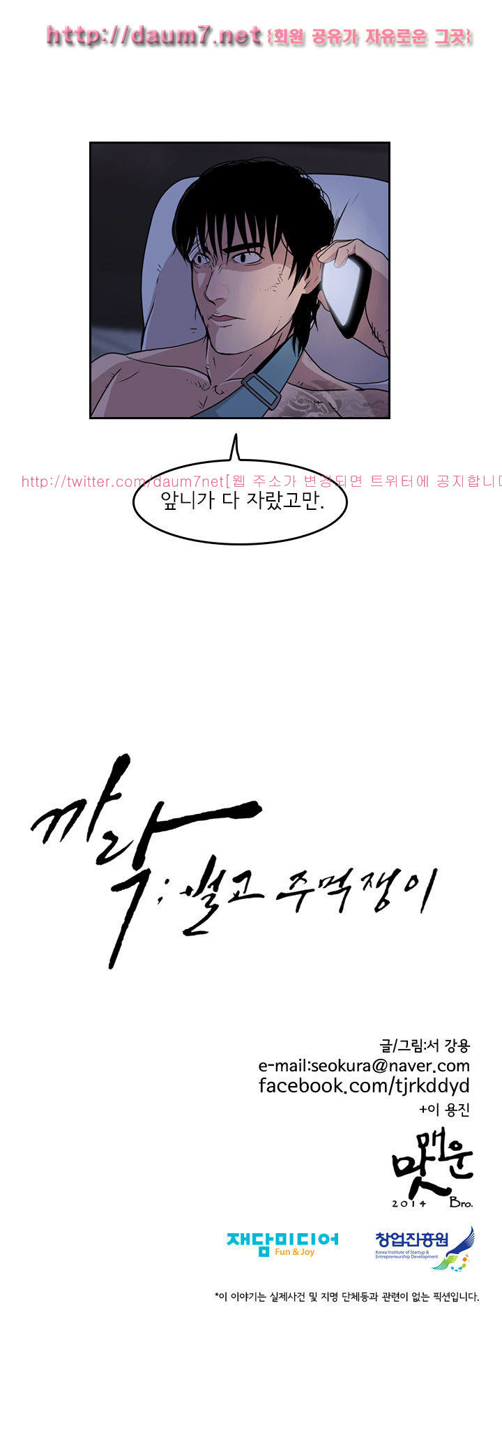Bulky Fist Ch.18 p10