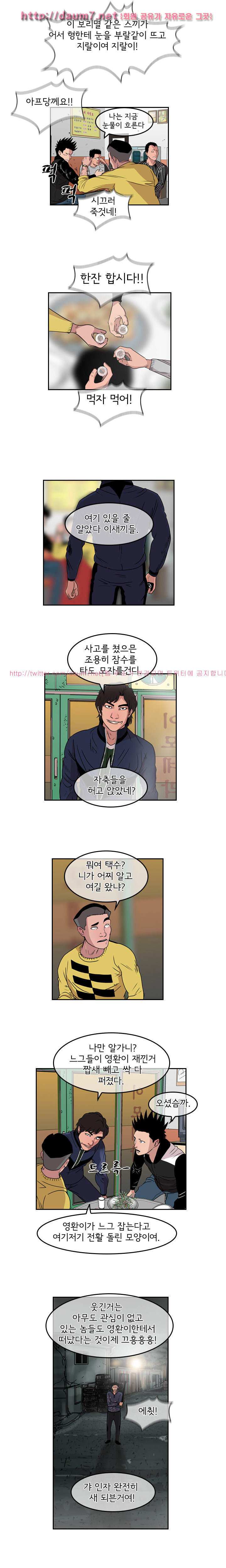 Bulky Fist Ch.18 p8