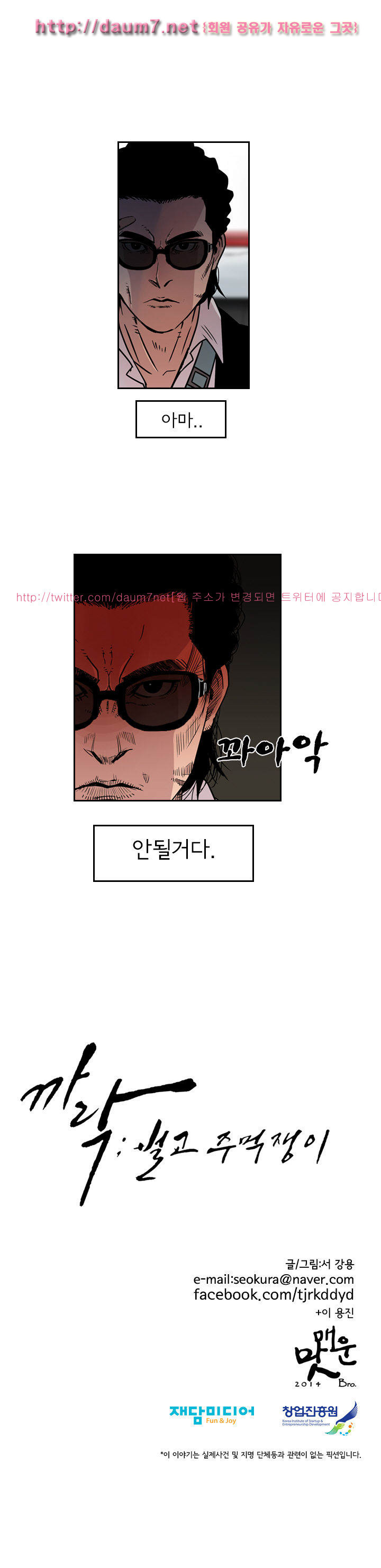 Bulky Fist Ch.19 p14