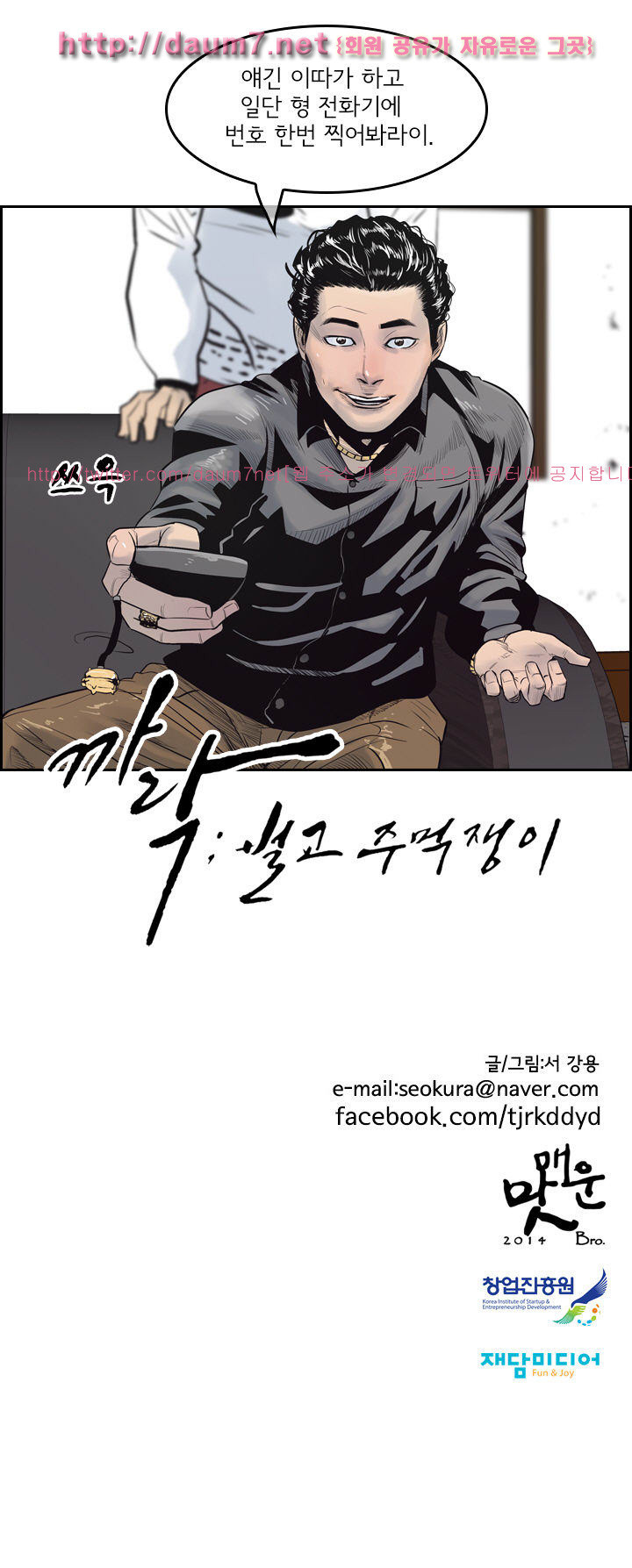 Bulky Fist Ch.2 p12