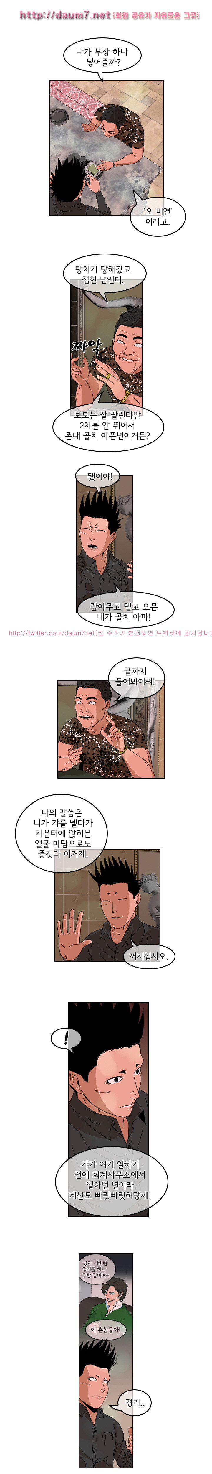 Bulky Fist Ch.20 p11