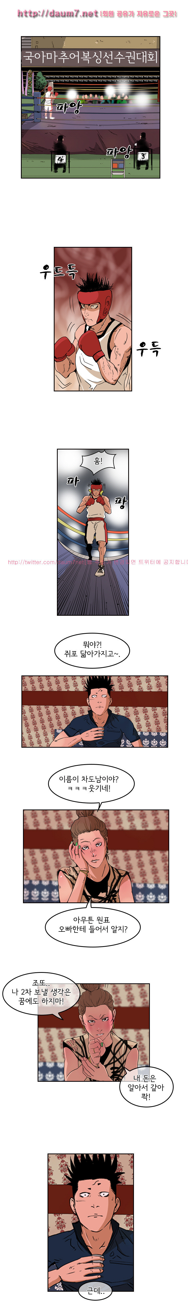 Bulky Fist Ch.20 p12