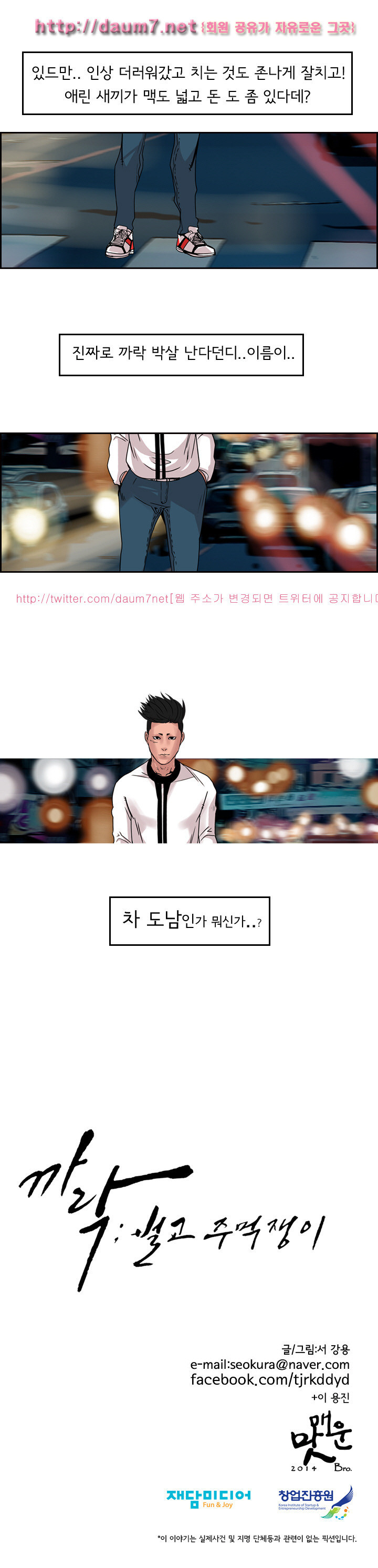 Bulky Fist Ch.20 p14