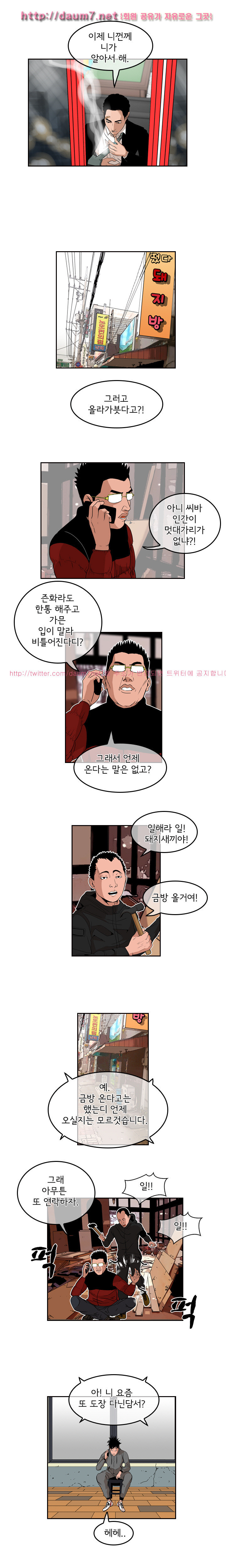 Bulky Fist Ch.20 p7