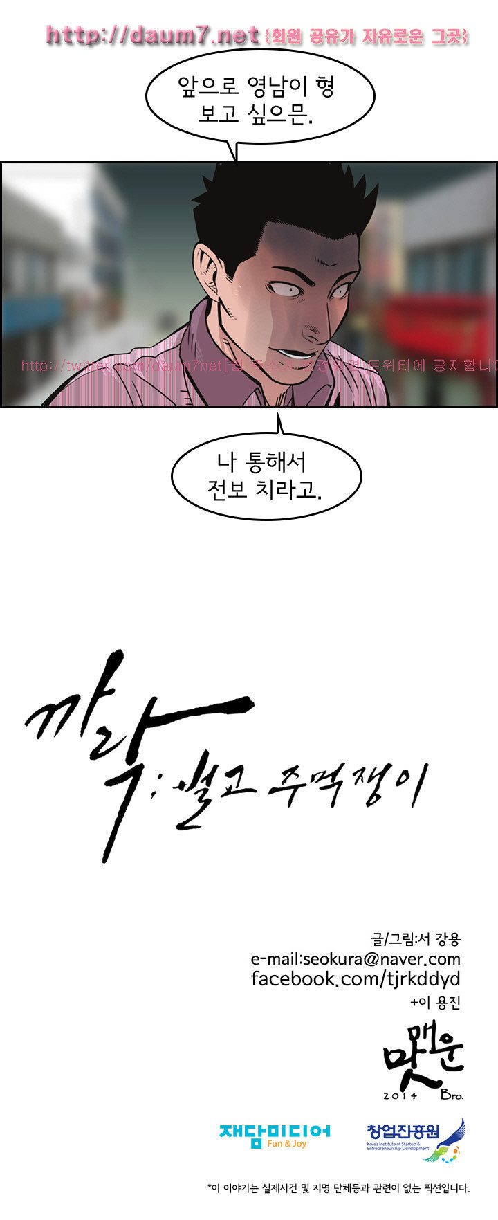 Bulky Fist Ch.21 p11