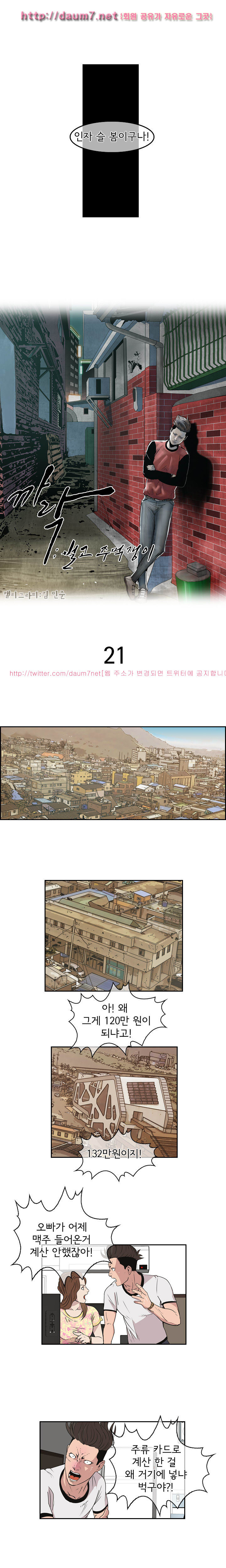 Bulky Fist Ch.21 p5