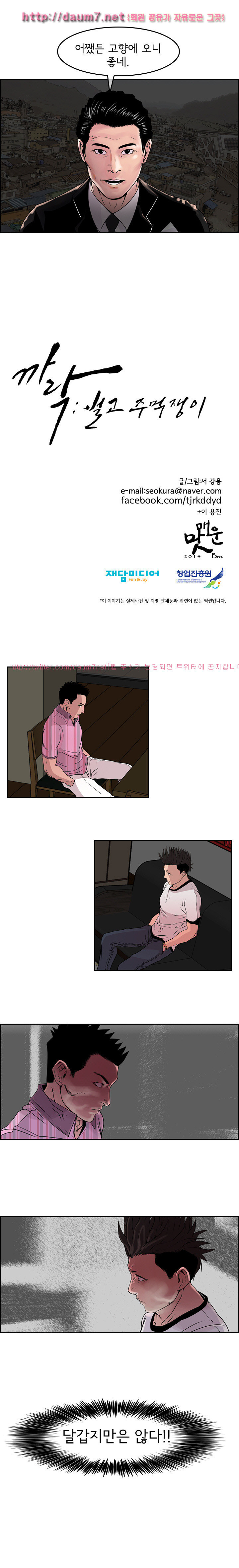Bulky Fist Ch.22 p12
