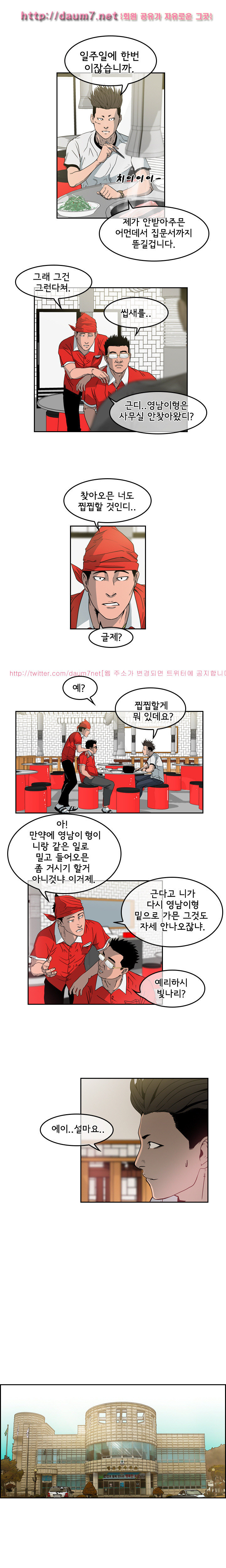 Bulky Fist Ch.23 p3
