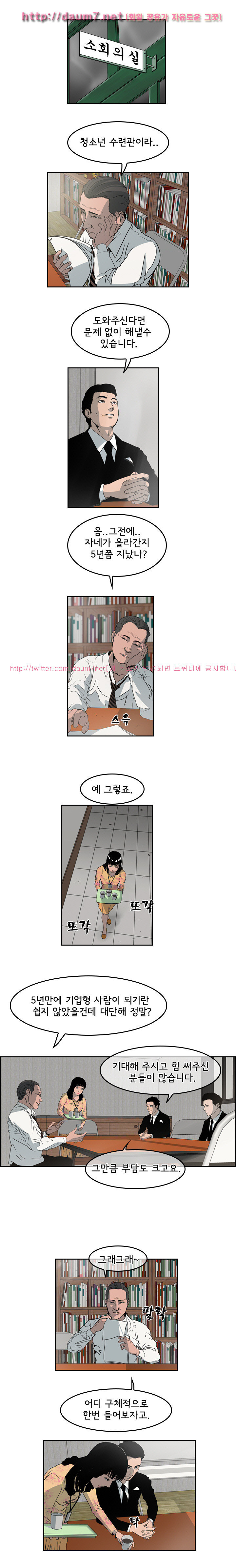 Bulky Fist Ch.23 p4