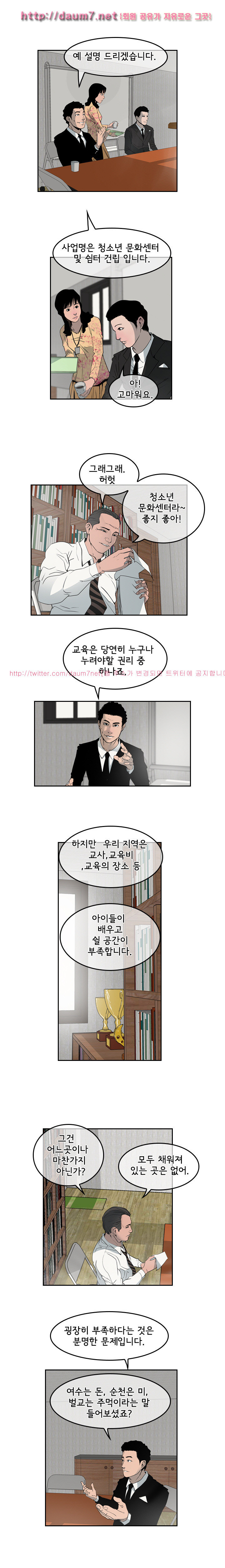 Bulky Fist Ch.23 p5