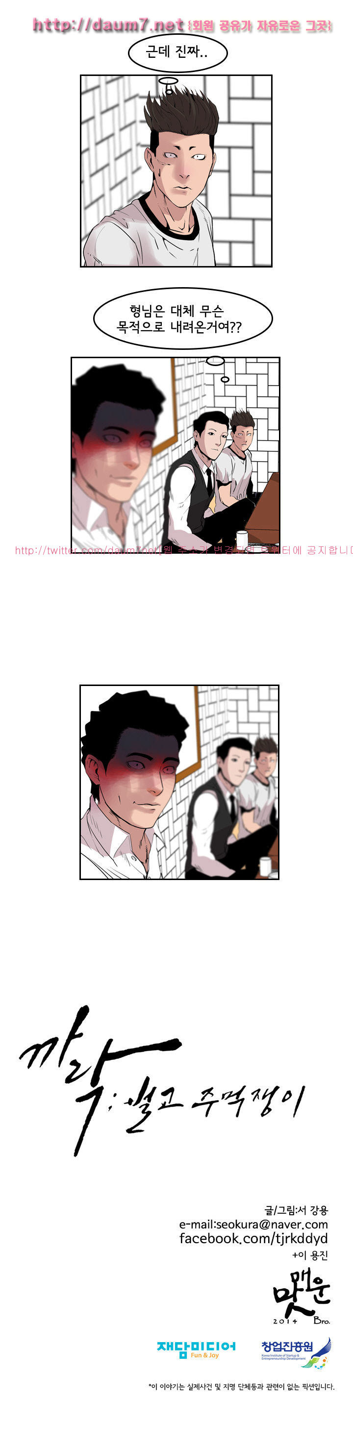 Bulky Fist Ch.24 p10