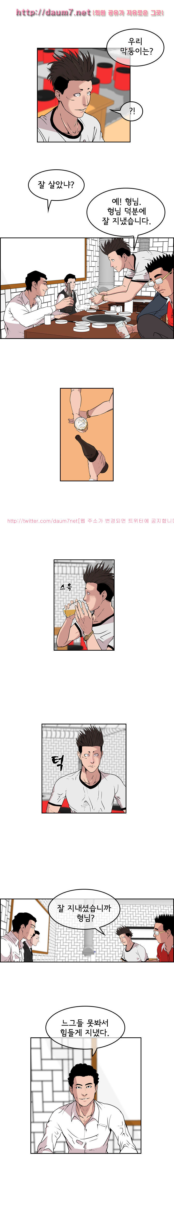Bulky Fist Ch.24 p2