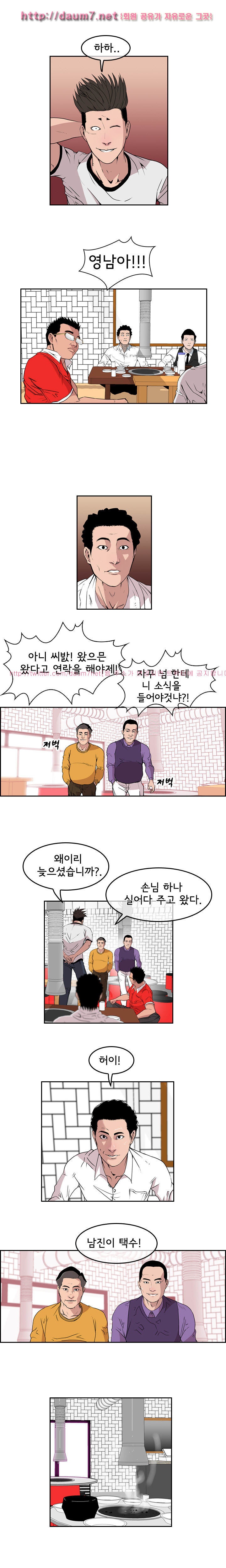 Bulky Fist Ch.24 p3
