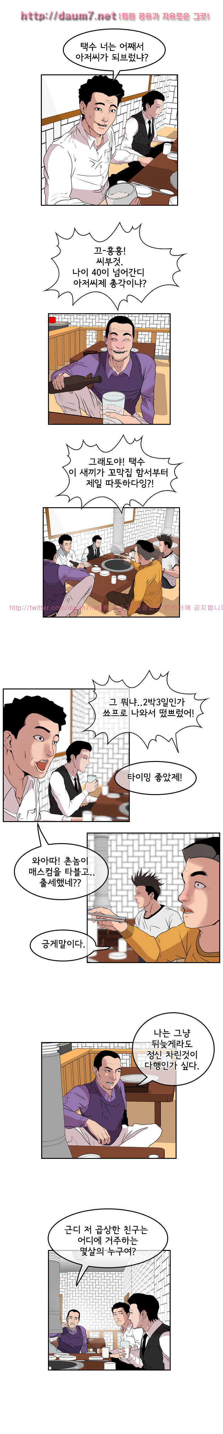 Bulky Fist Ch.24 p4