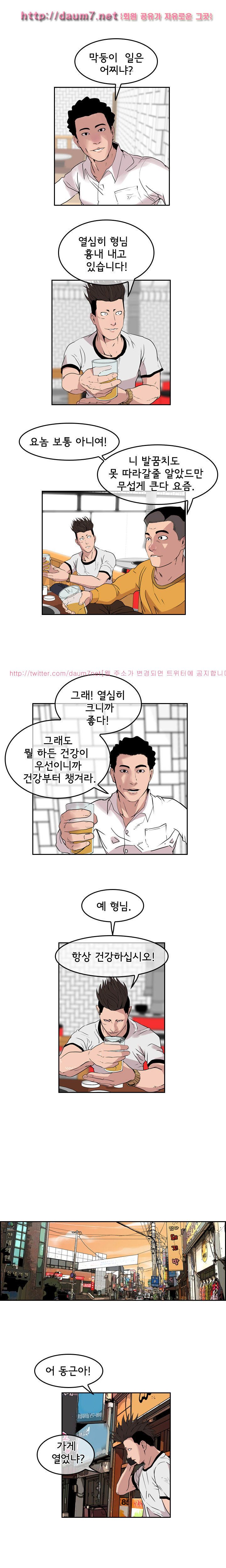 Bulky Fist Ch.24 p6