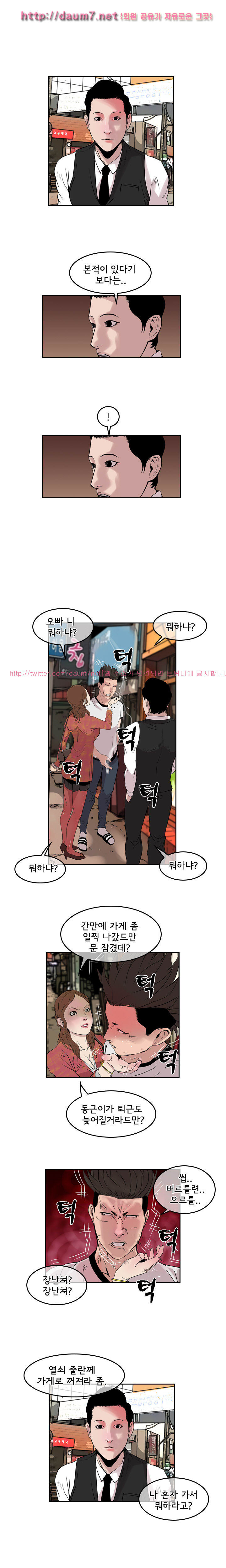 Bulky Fist Ch.24 p8