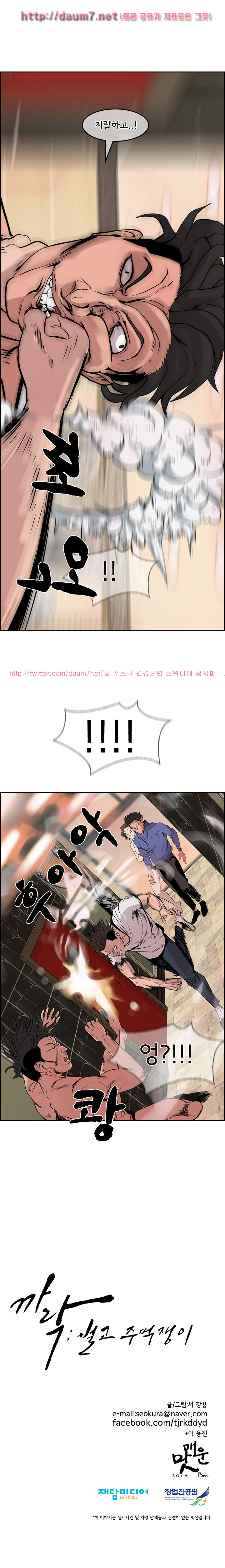 Bulky Fist Ch.25 p12