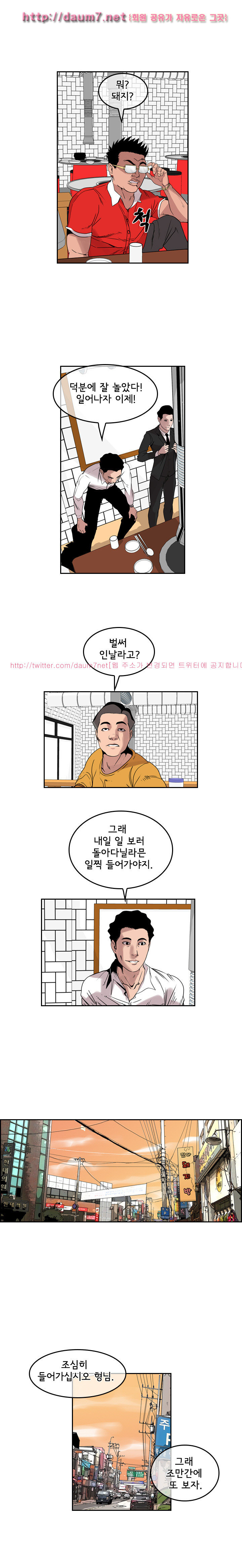 Bulky Fist Ch.25 p3