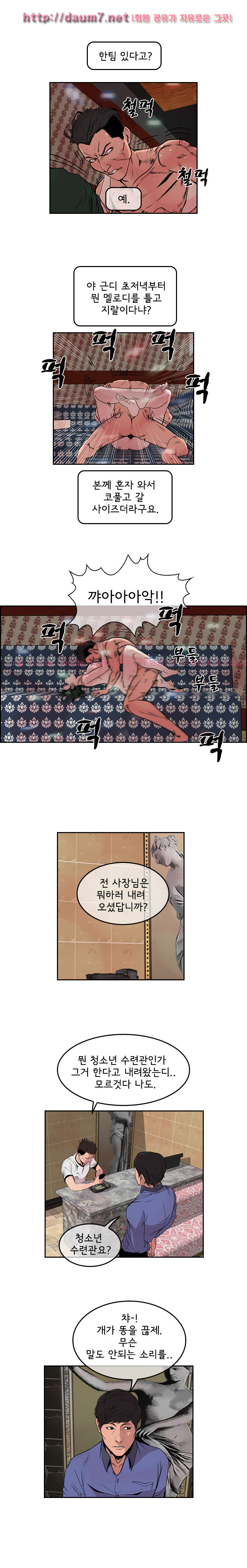 Bulky Fist Ch.25 p8