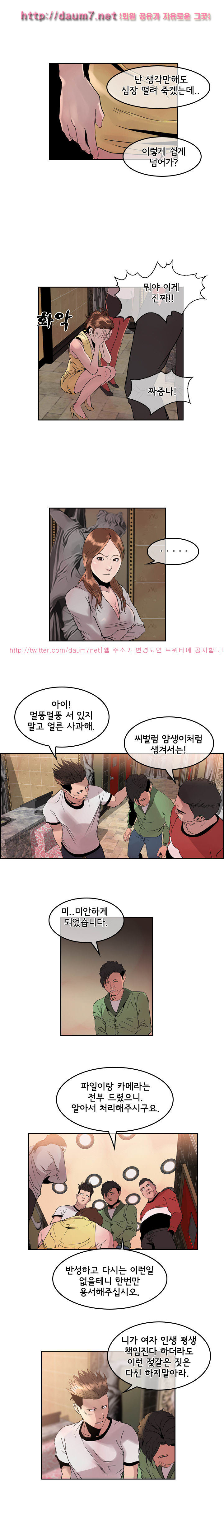 Bulky Fist Ch.26 p5