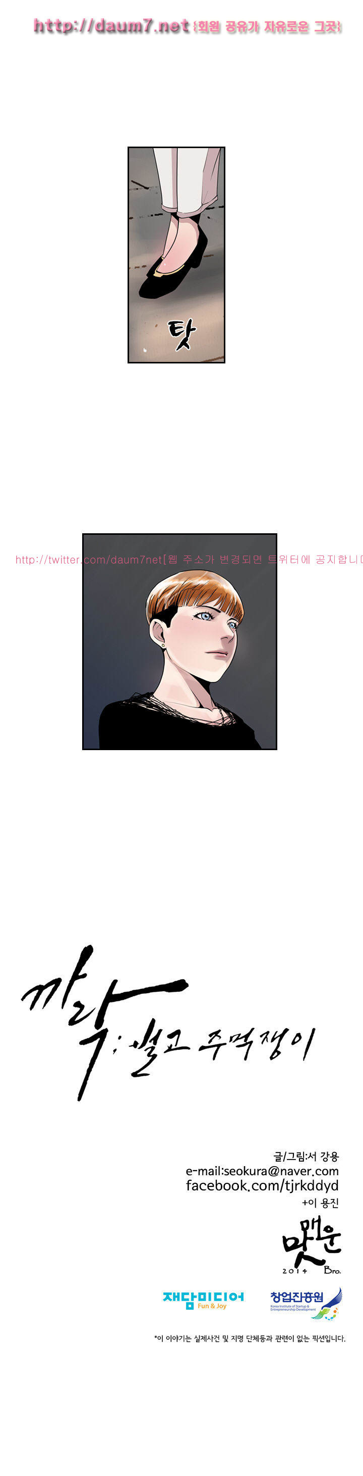 Bulky Fist Ch.26 p9