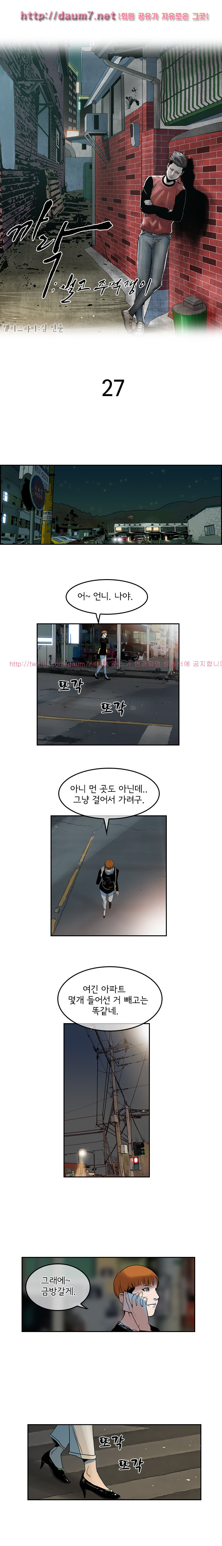 Bulky Fist Ch.27 p1