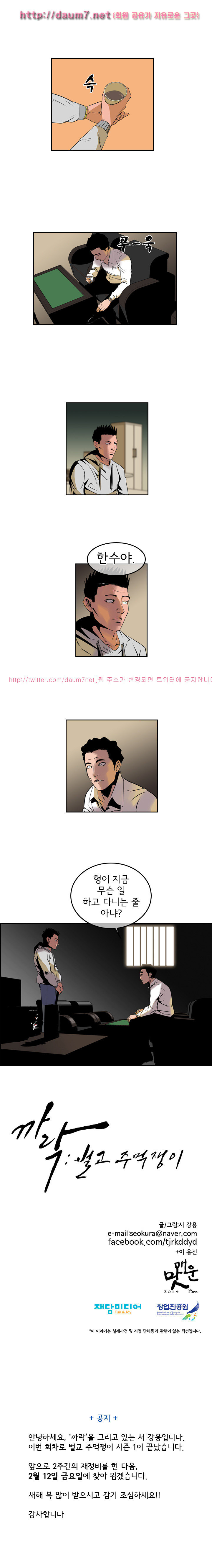 Bulky Fist Ch.27 p11
