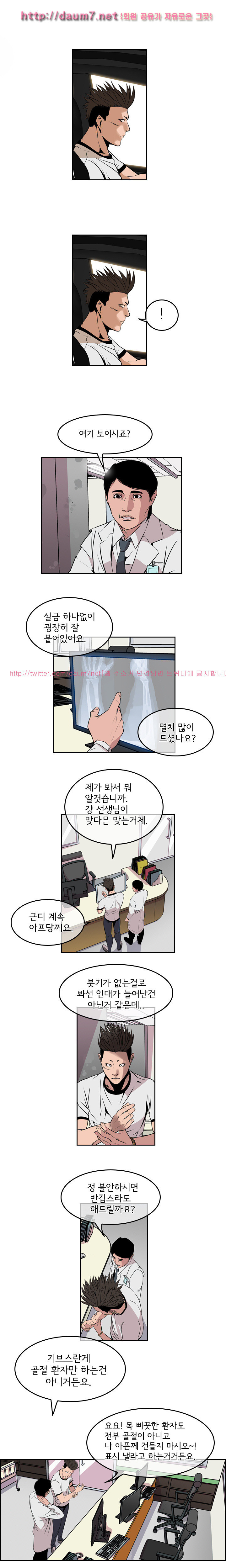 Bulky Fist Ch.27 p6
