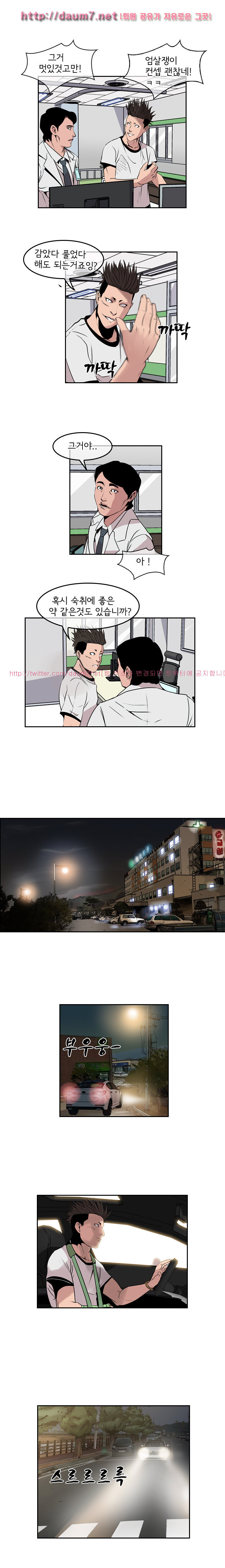 Bulky Fist Ch.27 p7